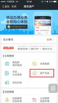 盐城房产信息一键速查：揭秘“我的盐城APP”查询技巧 2