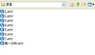如何播放AMR格式文件？ 1