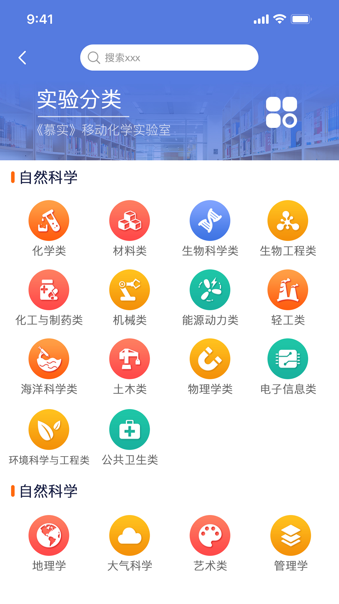 慕实(虚拟实验室) v1.3.0 截图4