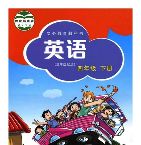 掌握小学英文，轻松开启英语之旅！ 1