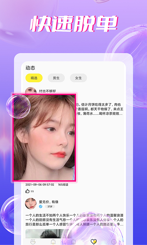 附近聊欢视频聊天交友app