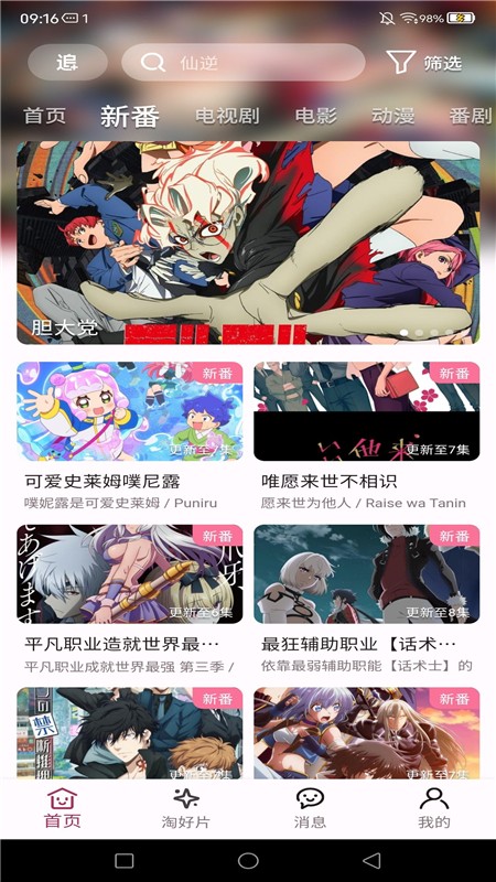 A次元动漫论坛 截图3