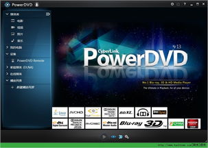 如何在CyberLink PowerDVD中启用3D显示器自动检测 3