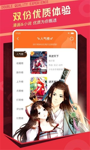 漫客栈HD下载安装 截图3