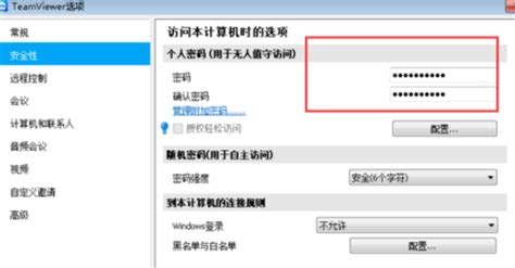 如何轻松修改TeamViewer 9的密码？ 2