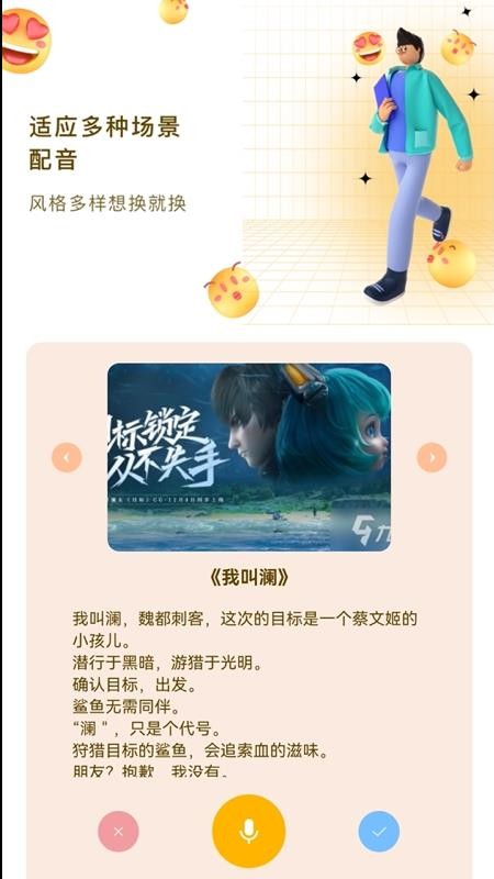 搞笑配音app v1.1 截图2