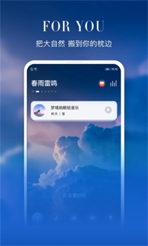 喜马拉雅睡眠app2025 截图2