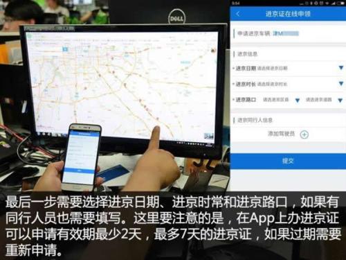 如何在线办理进京证？简单步骤教程 2