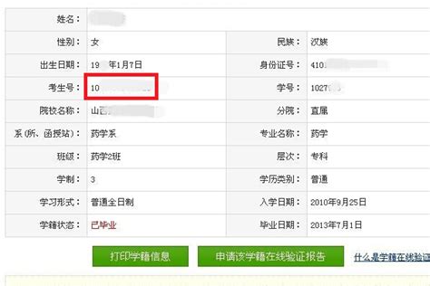 高考生如何查询自己的考生号 3