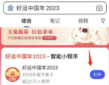 百度好运中国年2023：揭秘集卡活动神秘入口！ 2