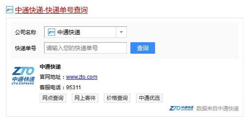 如何快速查询中通快运的运单号？ 2
