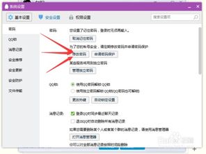 QQ密码修改在哪里进行？ 2