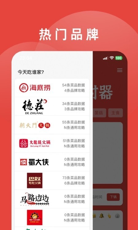 涮火锅计时器 截图2