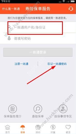 遗忘平安银行一账通用户名？快速找回指南！ 4