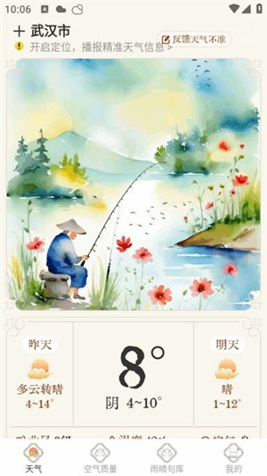 雨晴天气 截图3
