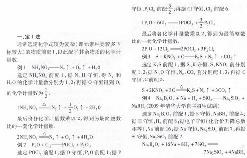 快速高效配平化学方程式的方法 2