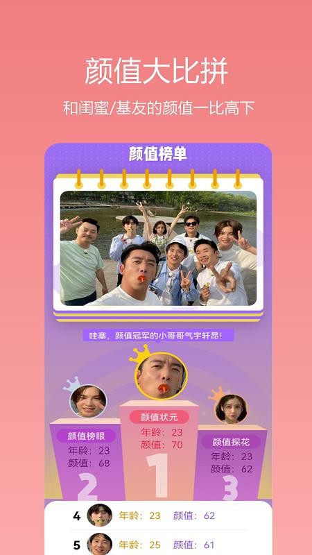 识颜app 截图3