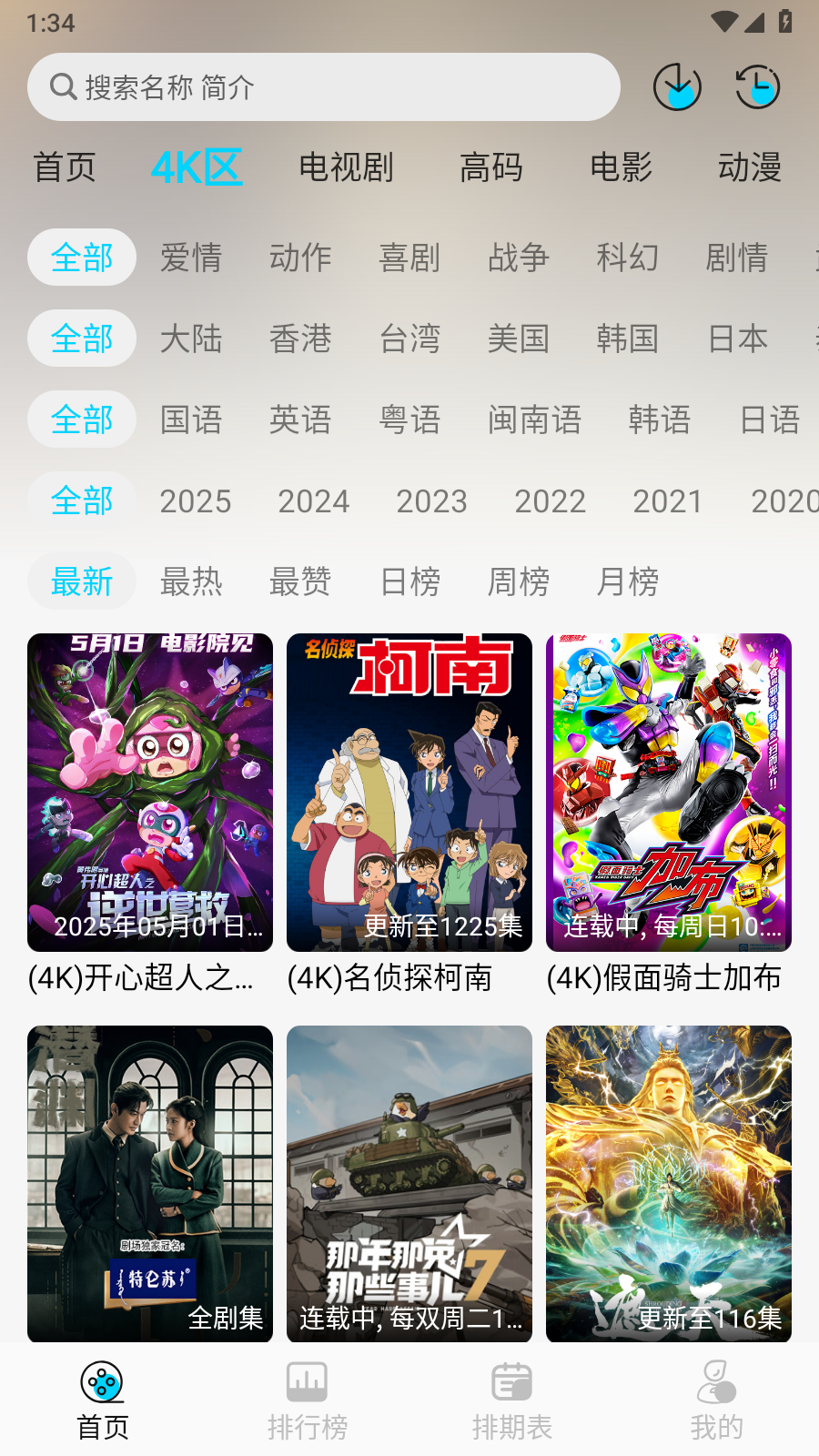 无界4K安卓版 截图5