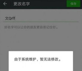 遇到“系统维护中”提示该怎么办？ 1