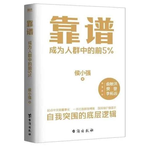 探究成功学的真实性：是否真的靠谱？ 5