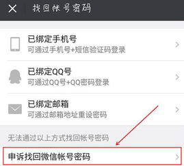 忘记手机微信密码？快速找回方法在这里！ 4