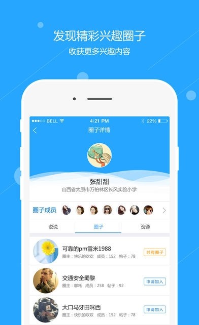 运城智慧教育云平台app 截图2