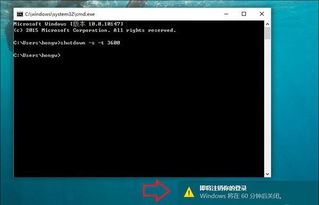 Win10使用Shutdown.exe实现快速定时关机技巧 3