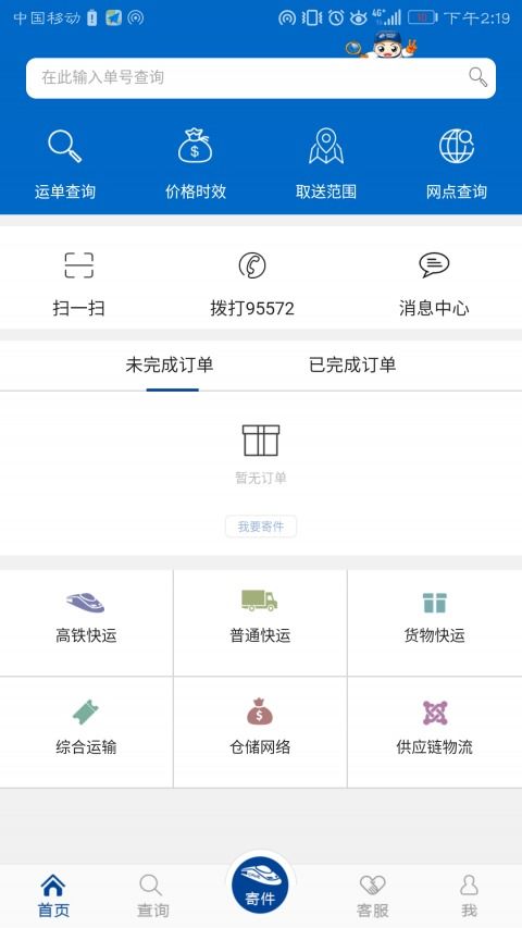 中铁快运寄件指南：轻松了解寄件流程 3