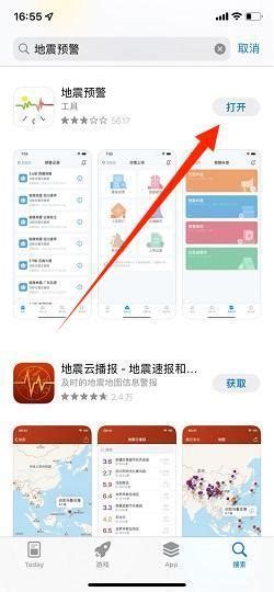 苹果手机如何开启地震预警，保护自身安全？ 4