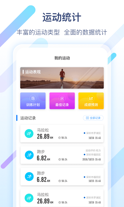 军拓运动APP