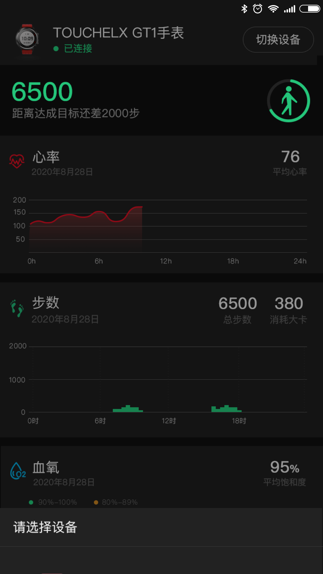 OYV Fit智能手表 截图3