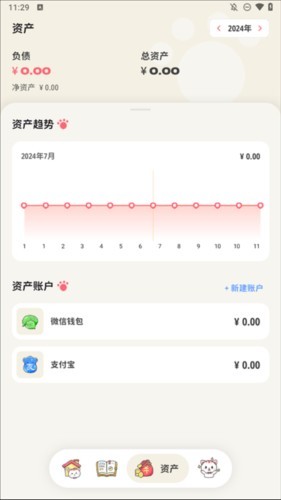 喵钱记账无广告版 截图4