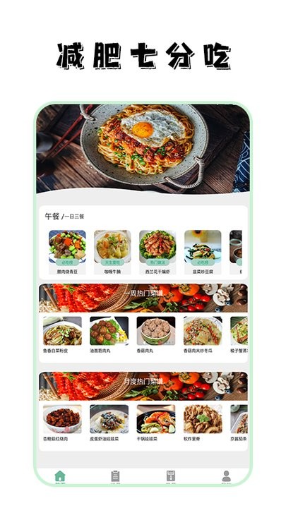 简约辟谷卡路里手机版v1.2  截图3