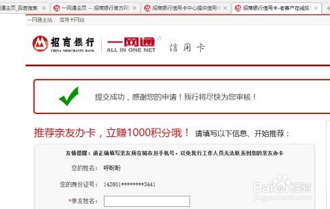 轻松指南：如何在线申请招商银行卡 3