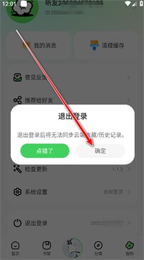 轻云听书app官方下载 1