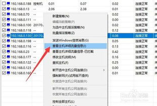 优选局域网流量监控工具与软件 3