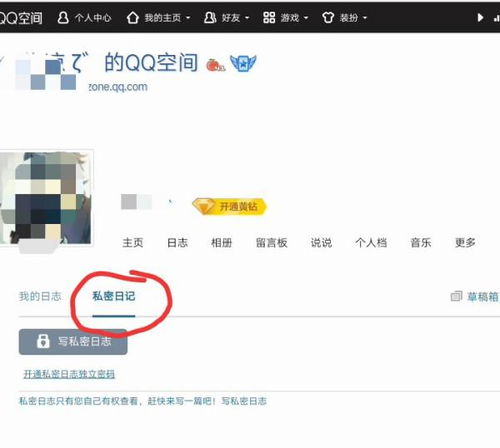 找回那些年，QQ里消失的隐私日记都去哪了？ 4