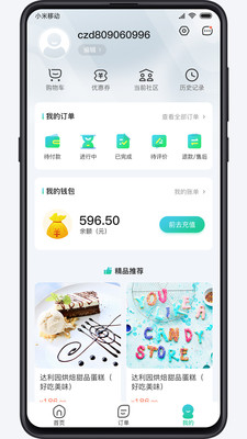洁佳社区超市 截图3