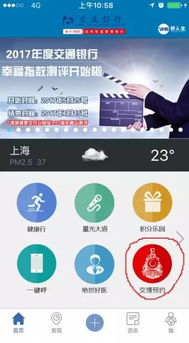 如何在交行APP查看开户行信息 4