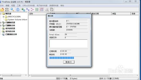 利用FinalData高效恢复误删数据 3