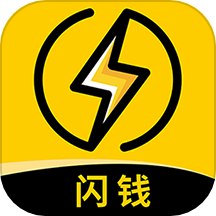 闪钱