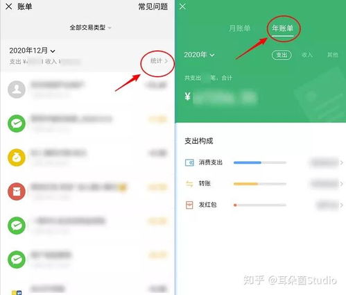 微信年账单查询方法，轻松掌握！ 2