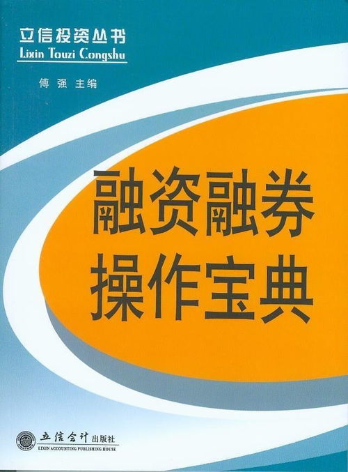 融资融券的具体操作步骤是什么？ 4