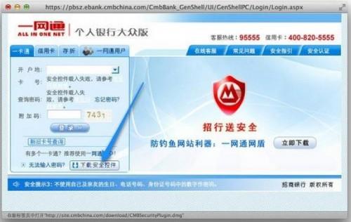 招商银行网银安全控件快速下载与安装指南 4