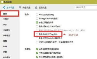 如何取消QQ宠物的自动登录功能 3