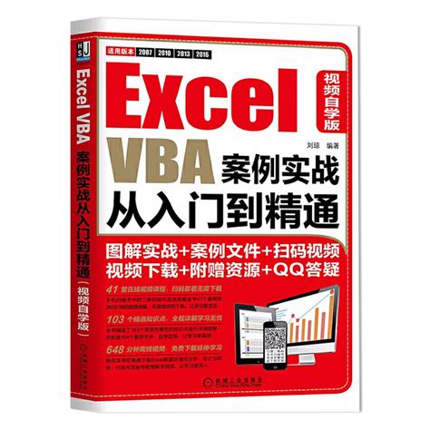 掌握Excel VBA编程：从零开始的实战教程 5