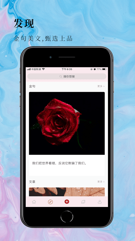 句摘app