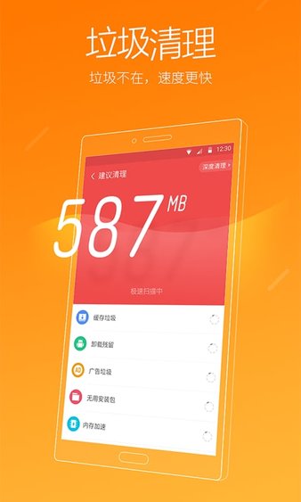 猎豹清理大师去广告纯净版 v6.14.2 安卓最新版