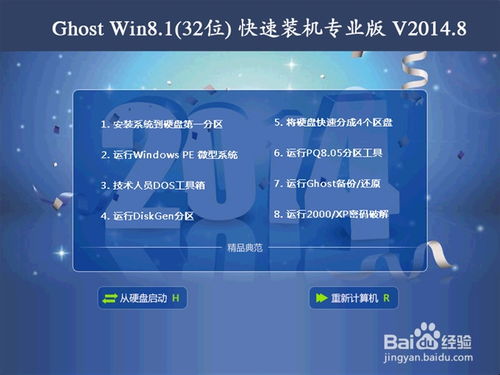 如何一键硬盘安装Win8及Win8.1系统的详细图文教程？ 3