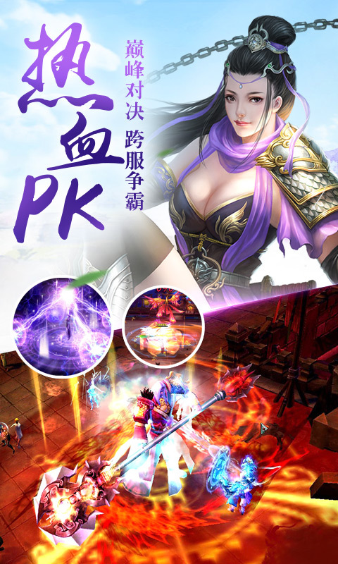 神魔仙境 截图3